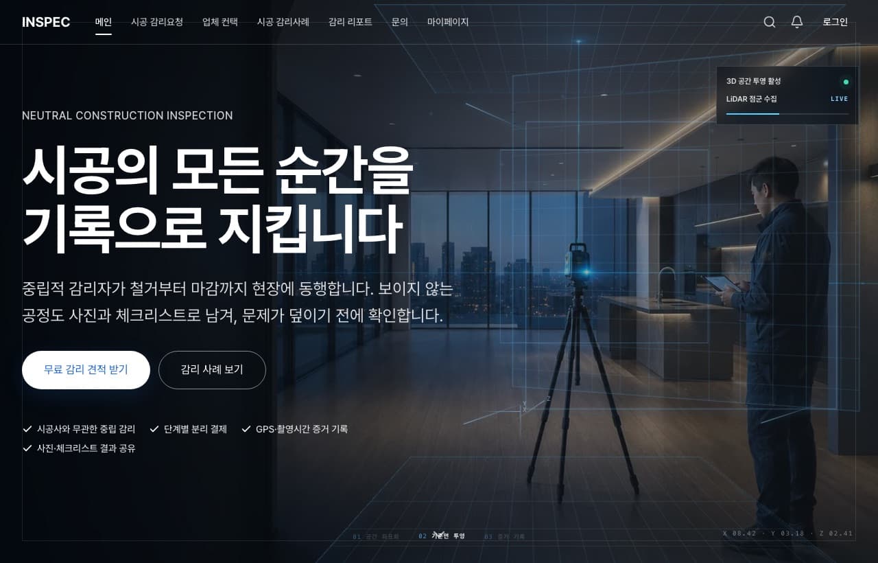 INSPEC 서비스 화면