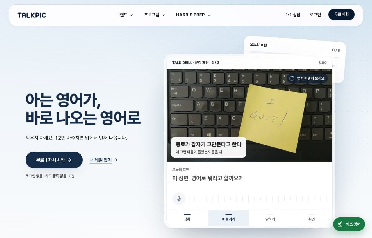 TalkPic 서비스 화면