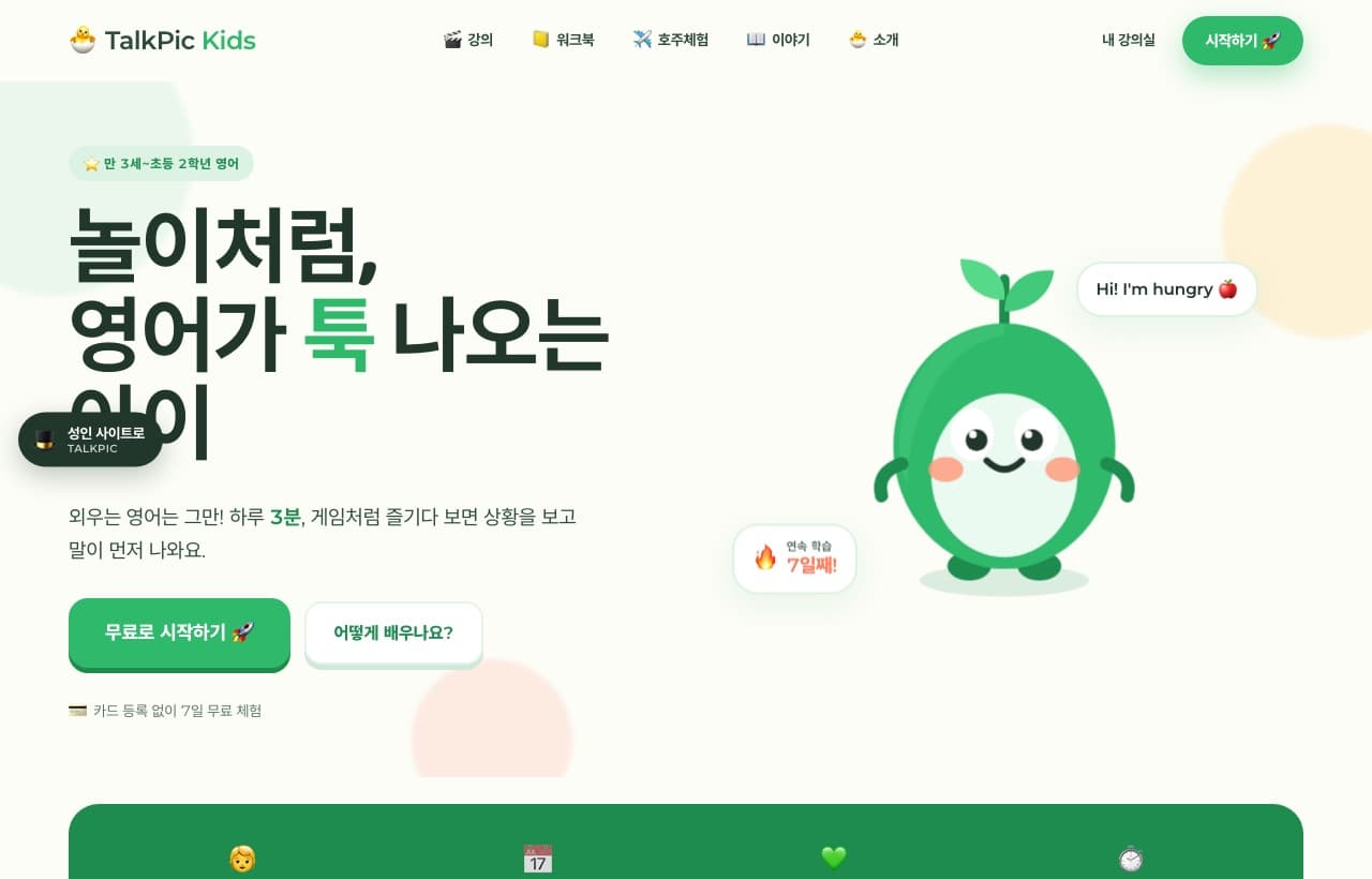 TalkPic Plus 서비스 화면